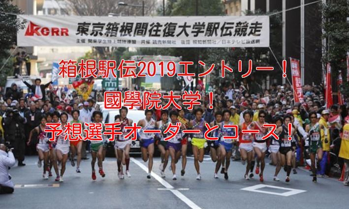 予選 エントリー 会 駅伝 箱根